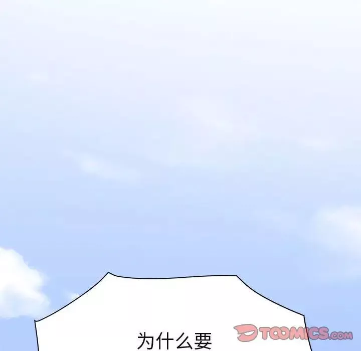 闯入我们家的H先生-第56话-最终话 - 图片 129