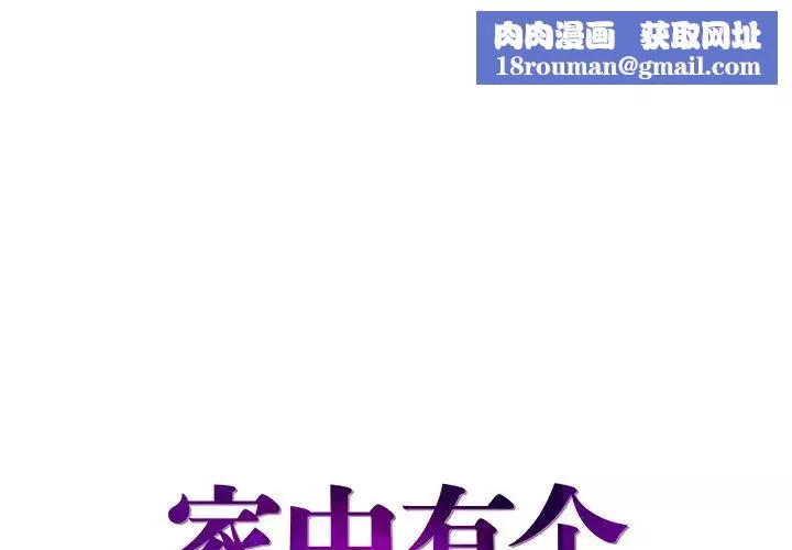 家中有個小姨子第1话