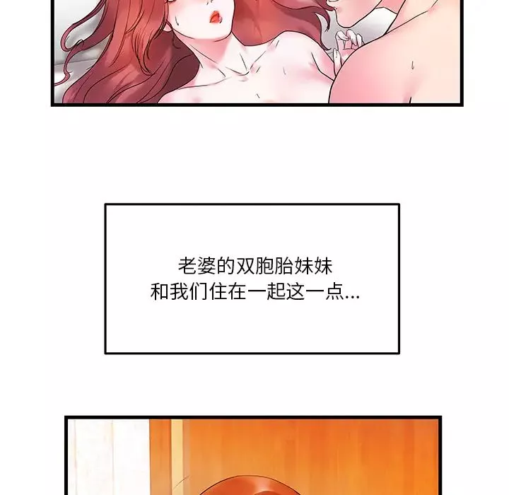 家中有個小姨子第1话