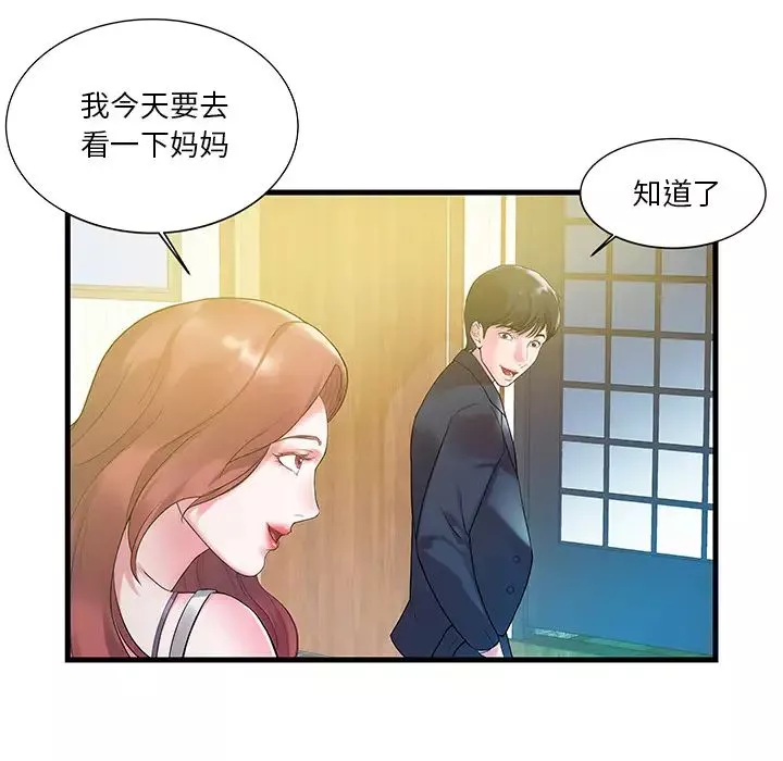 家中有个小姨子-第1话 - 图片 31