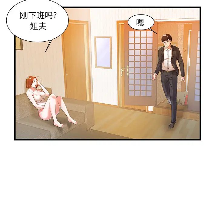 家中有个小姨子第1话