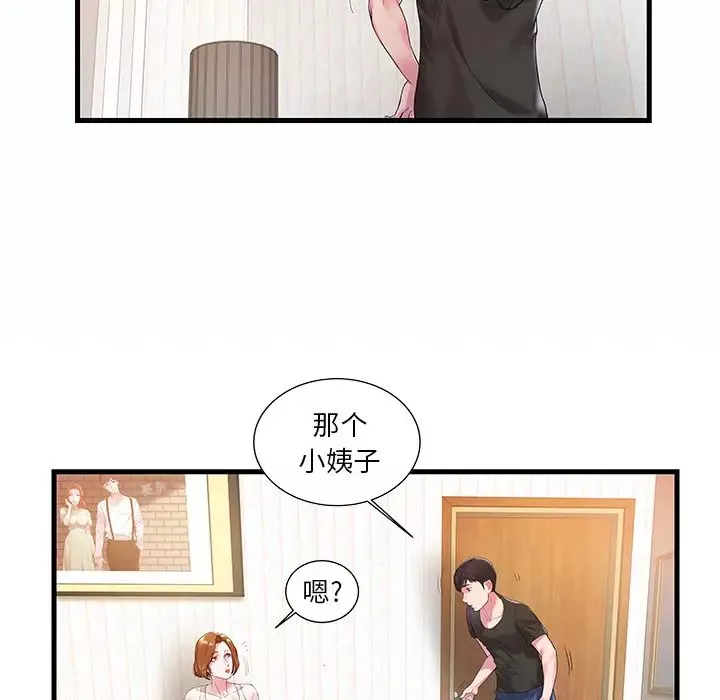 家中有个小姨子-第1话 - 图片 51