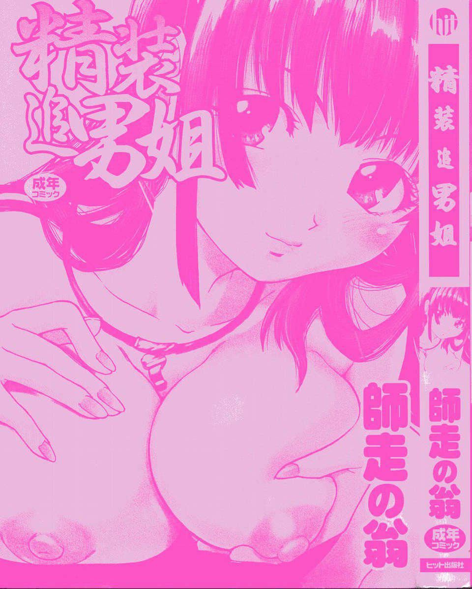 [师走の翁]精装追男姐[师走の翁]精装追男姐