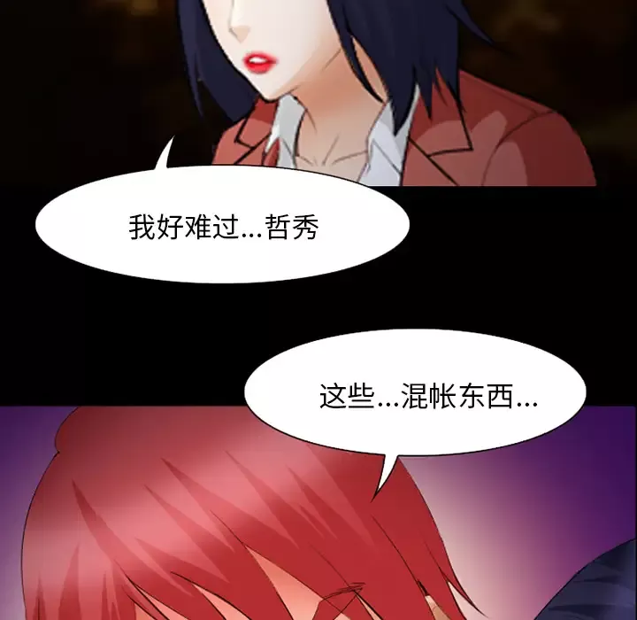 爱情契约-第45话 - 图片 61