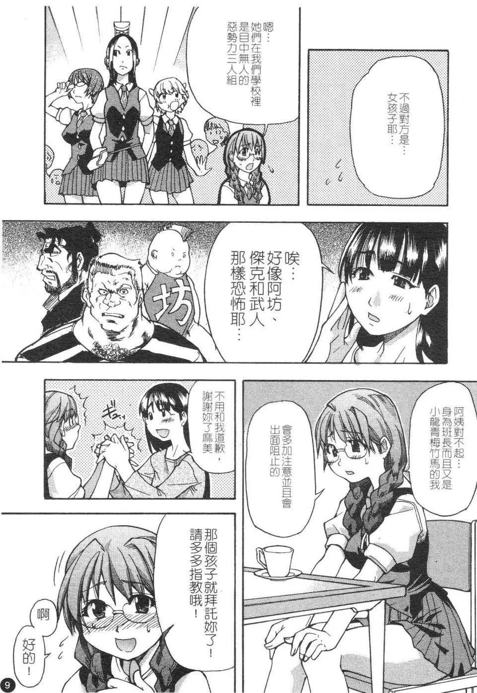 [師走の翁]精裝追男姐[師走の翁]精裝追男姐