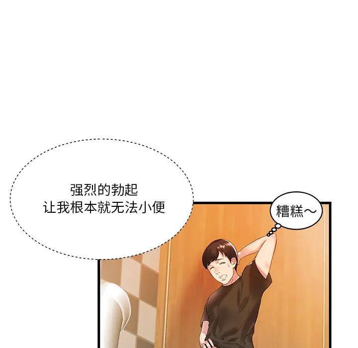 家中有个小姨子第1话