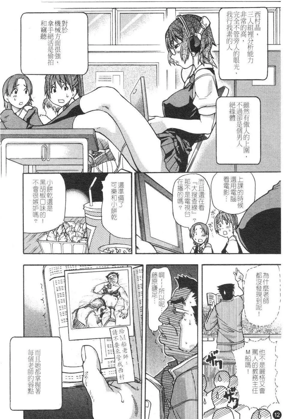 [師走の翁]精裝追男姐[師走の翁]精裝追男姐