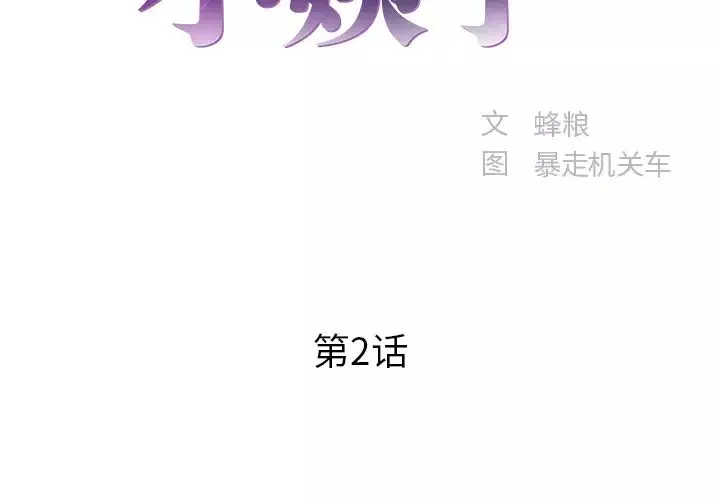 家中有個小姨子第2话