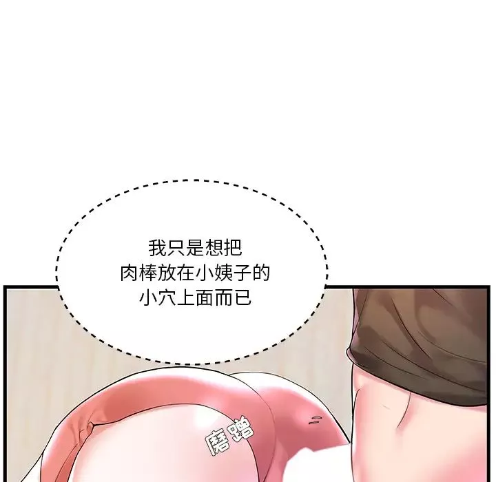 家中有个小姨子-第2话 - 图片 7