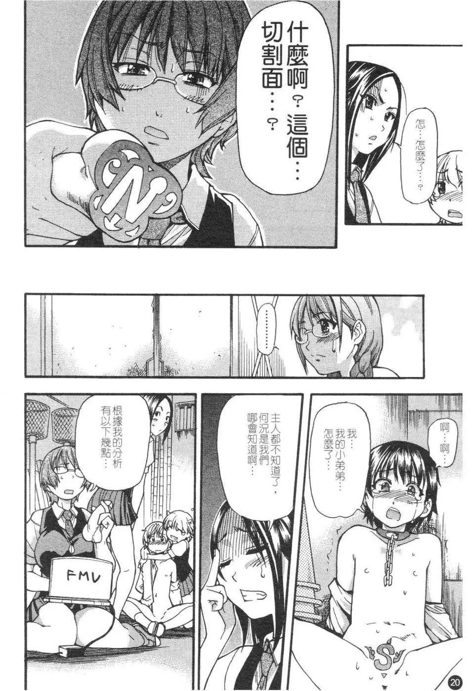 [师走の翁]精装追男姐-[师走の翁]精装追男姐 - 图片 24