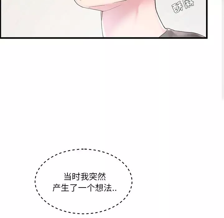 家中有个小姨子-第2话 - 图片 30