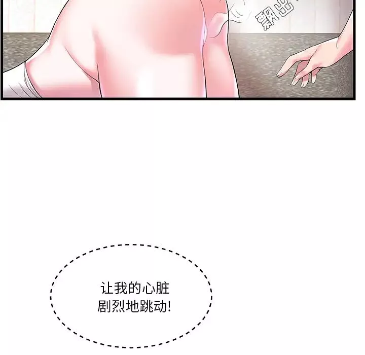 家中有個小姨子第2话