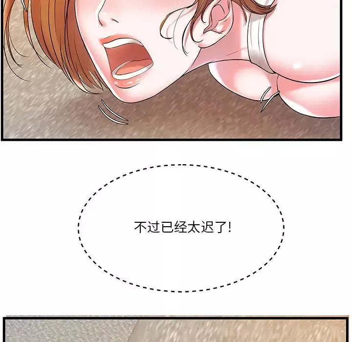 家中有個小姨子第2话