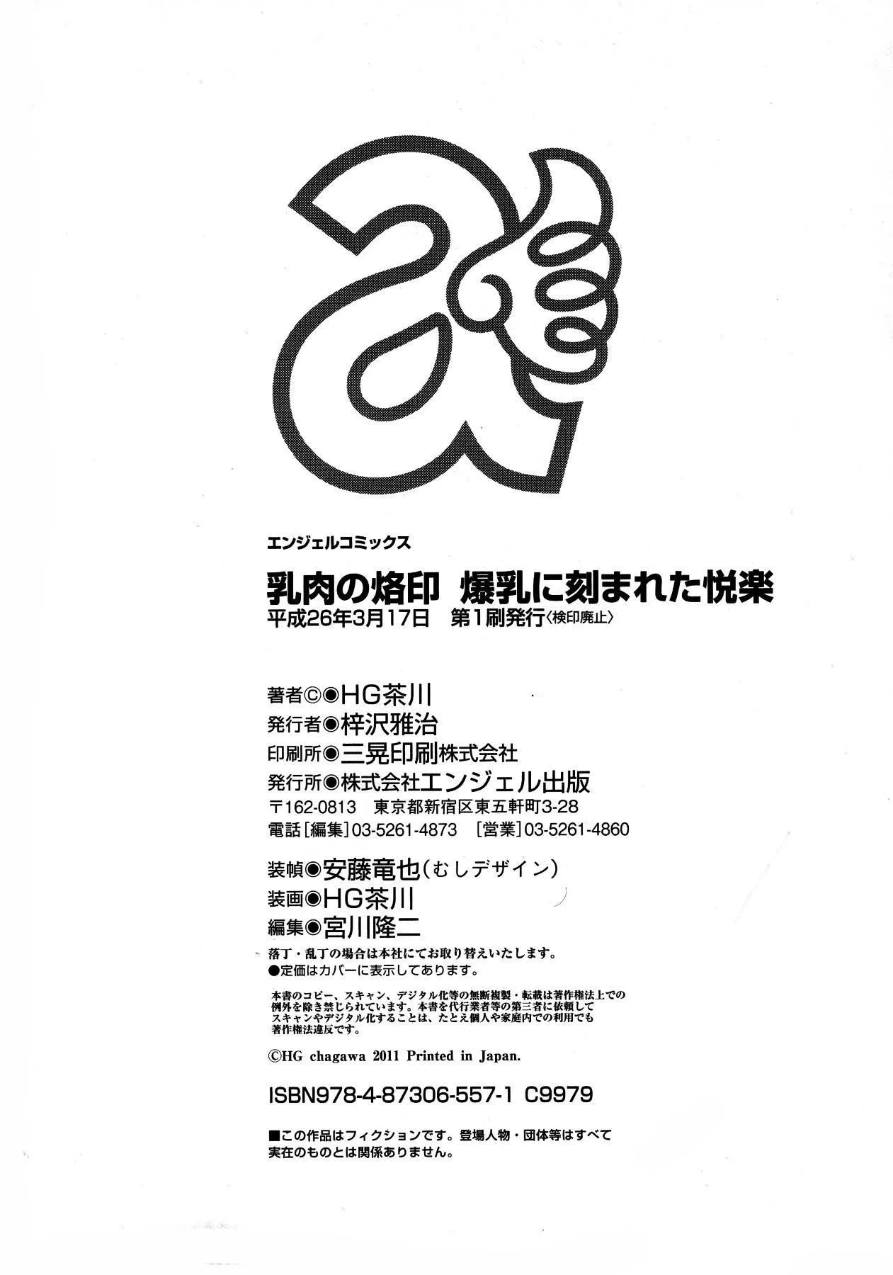 [HG茶川]乳肉の烙印爆乳に刻まれた悦楽  [中文翻译]-[HG茶川]乳肉の烙印爆乳に刻まれた悦楽  [中文翻译] - 图片 169