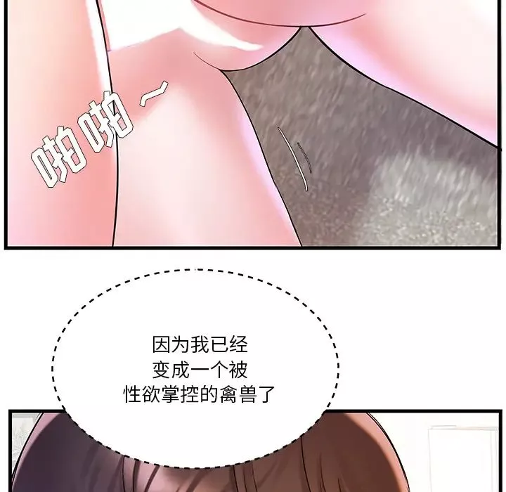 家中有个小姨子-第2话 - 图片 48