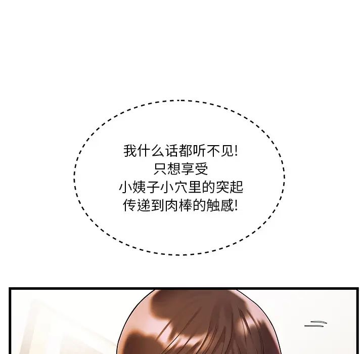 家中有個小姨子第2话