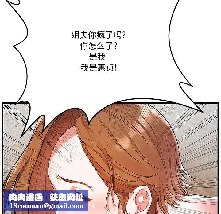 家中有个小姨子第2话