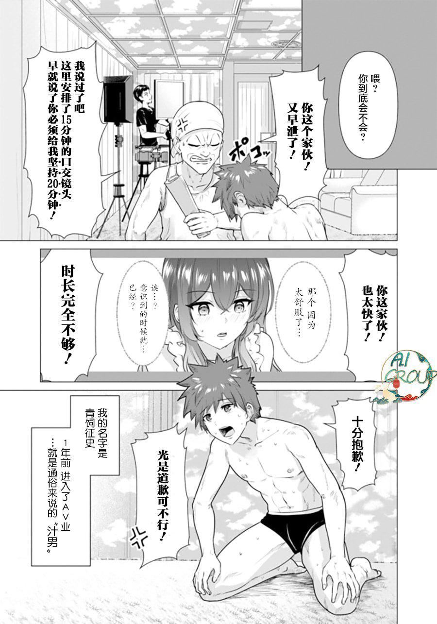 异世界男优第01话