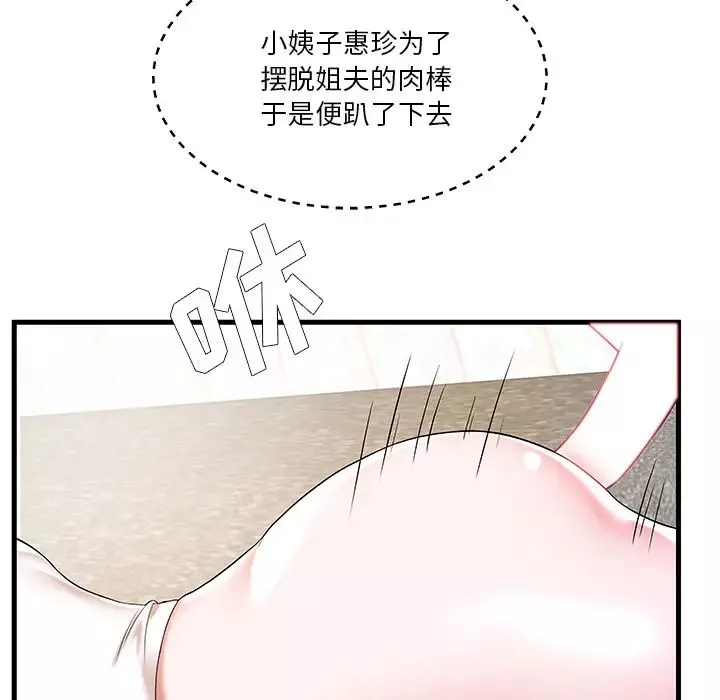 家中有個小姨子第2话