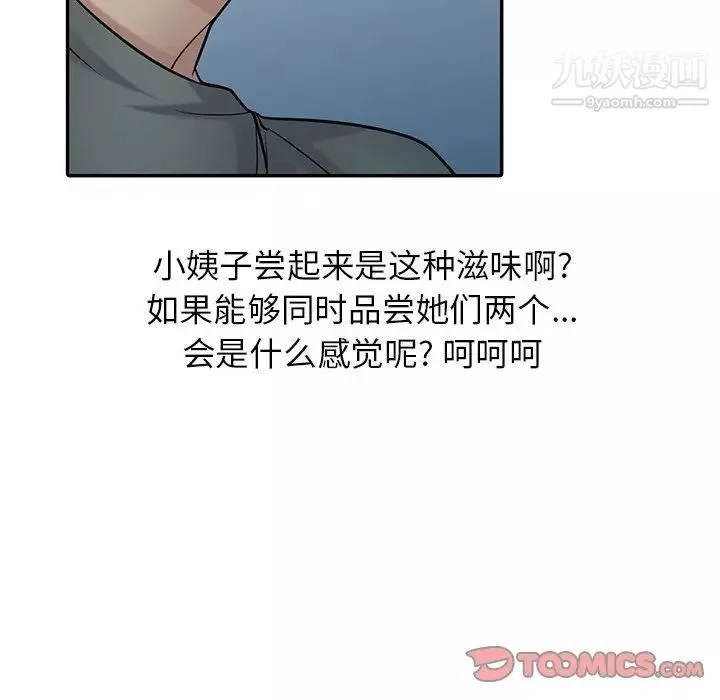 寄生姐妹第33話