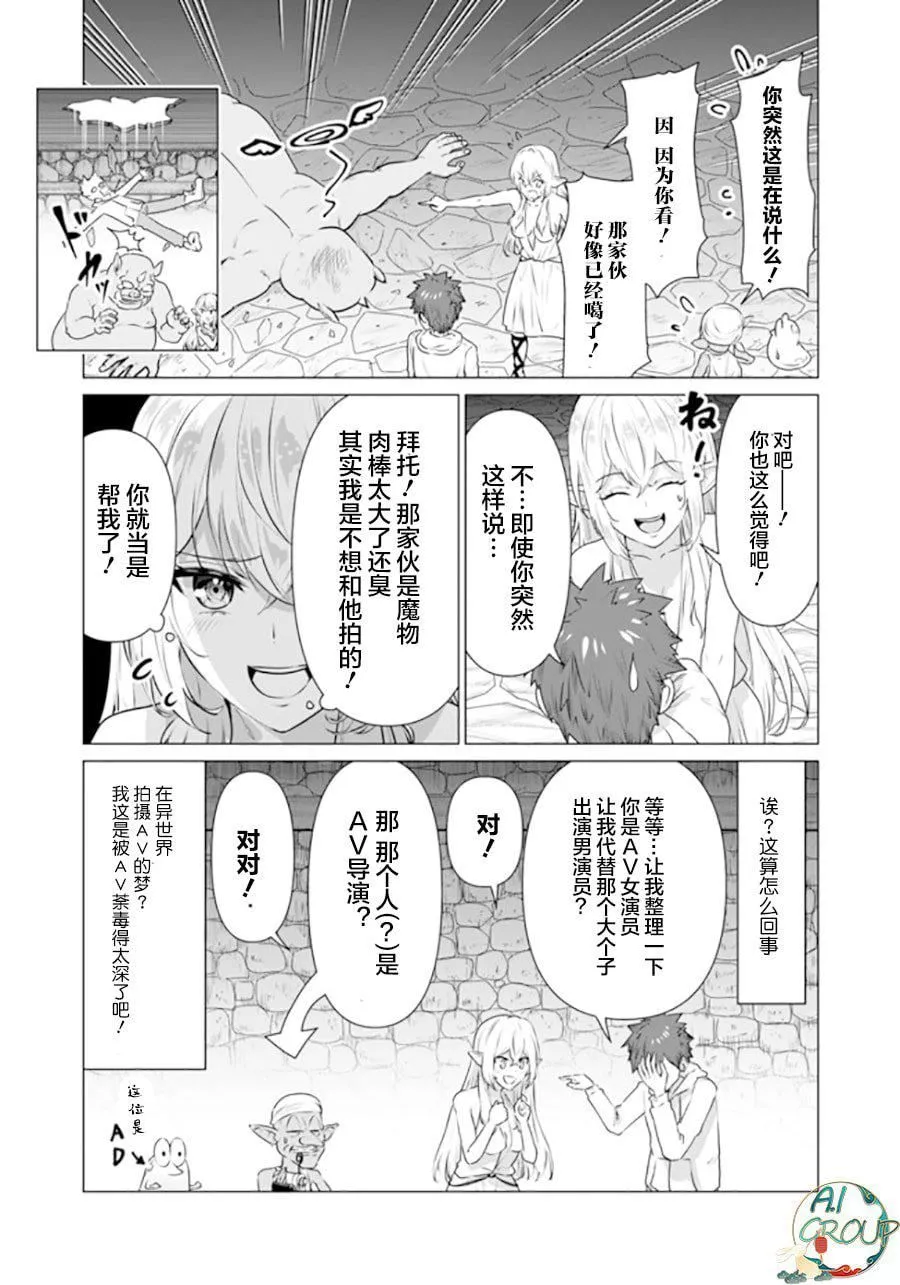 異世界男優第01話