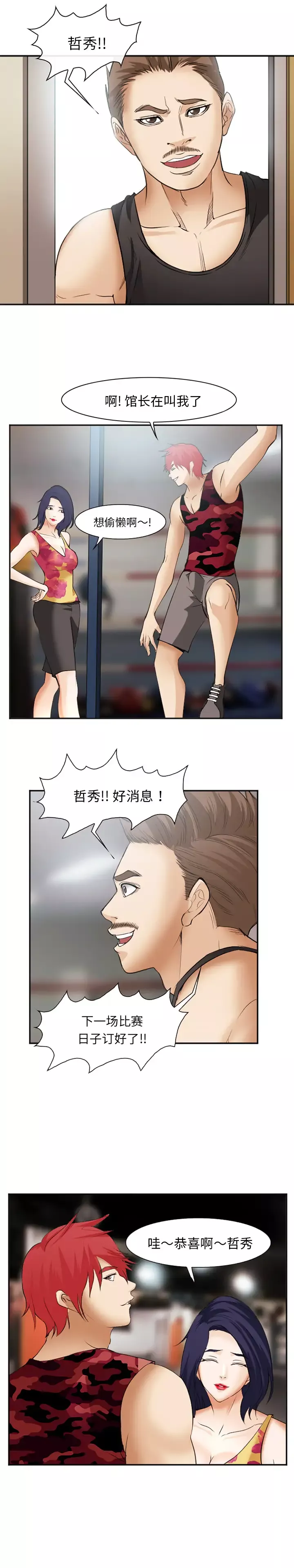 爱情契约-第46话 - 图片 1