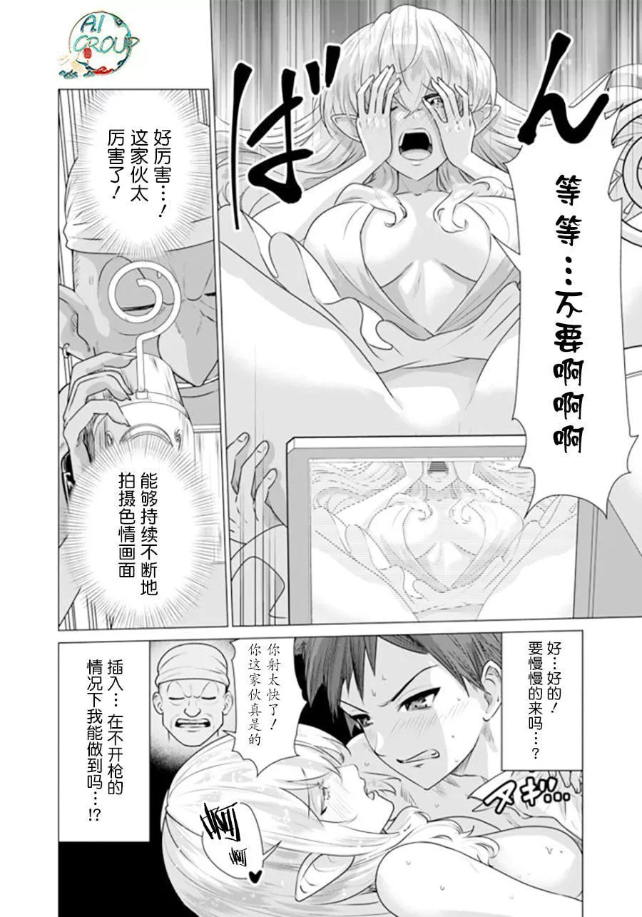 異世界男優第01話