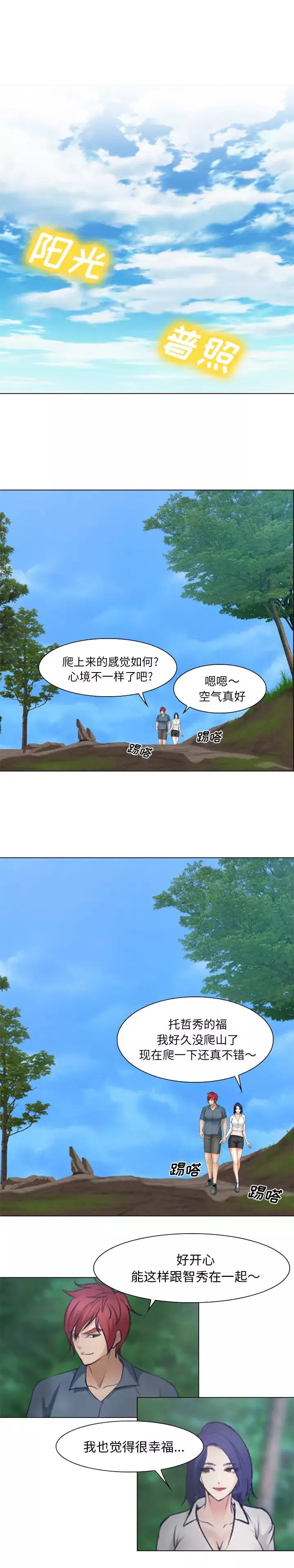 爱情契约-第46话 - 图片 4