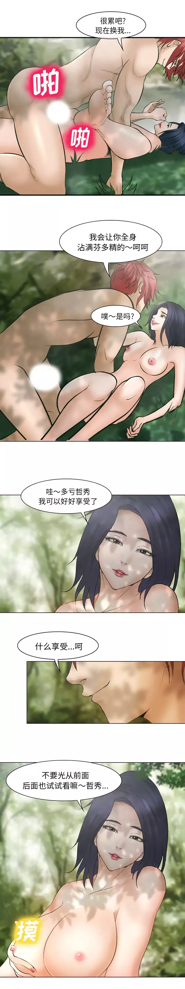 爱情契约-第46话 - 图片 10