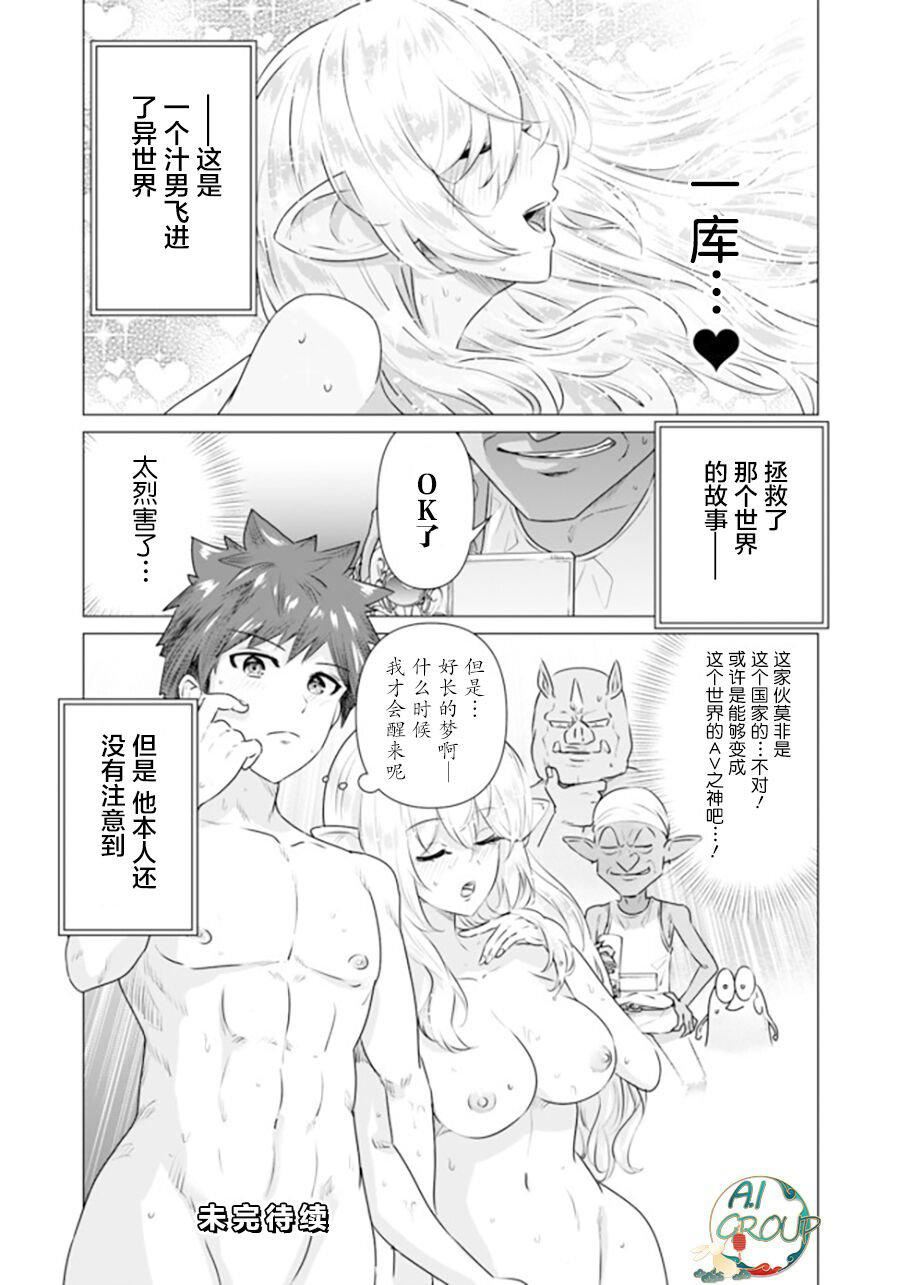 异世界男优第01话