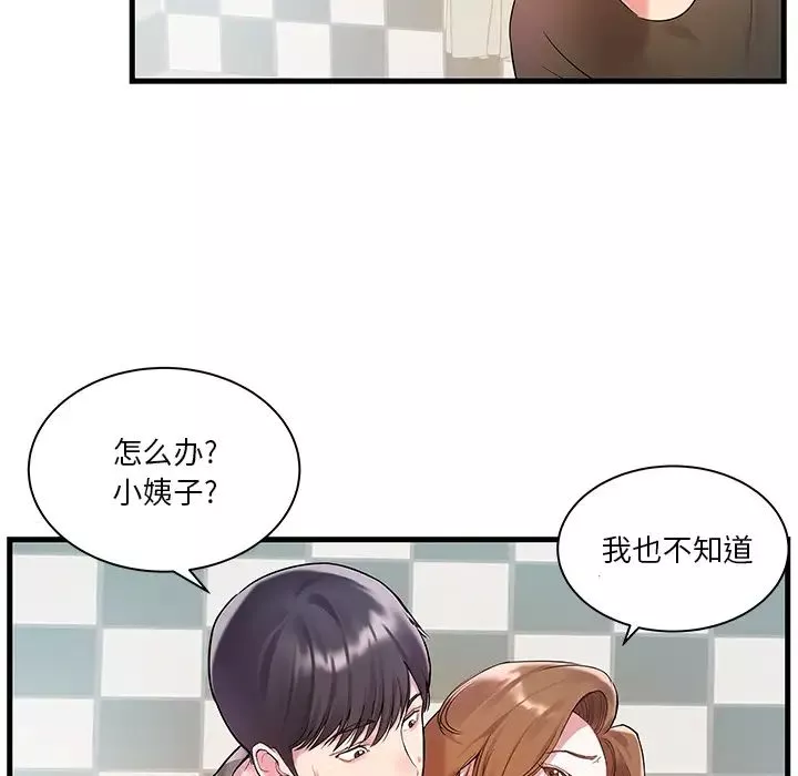 家中有个小姨子-第2话 - 图片 94