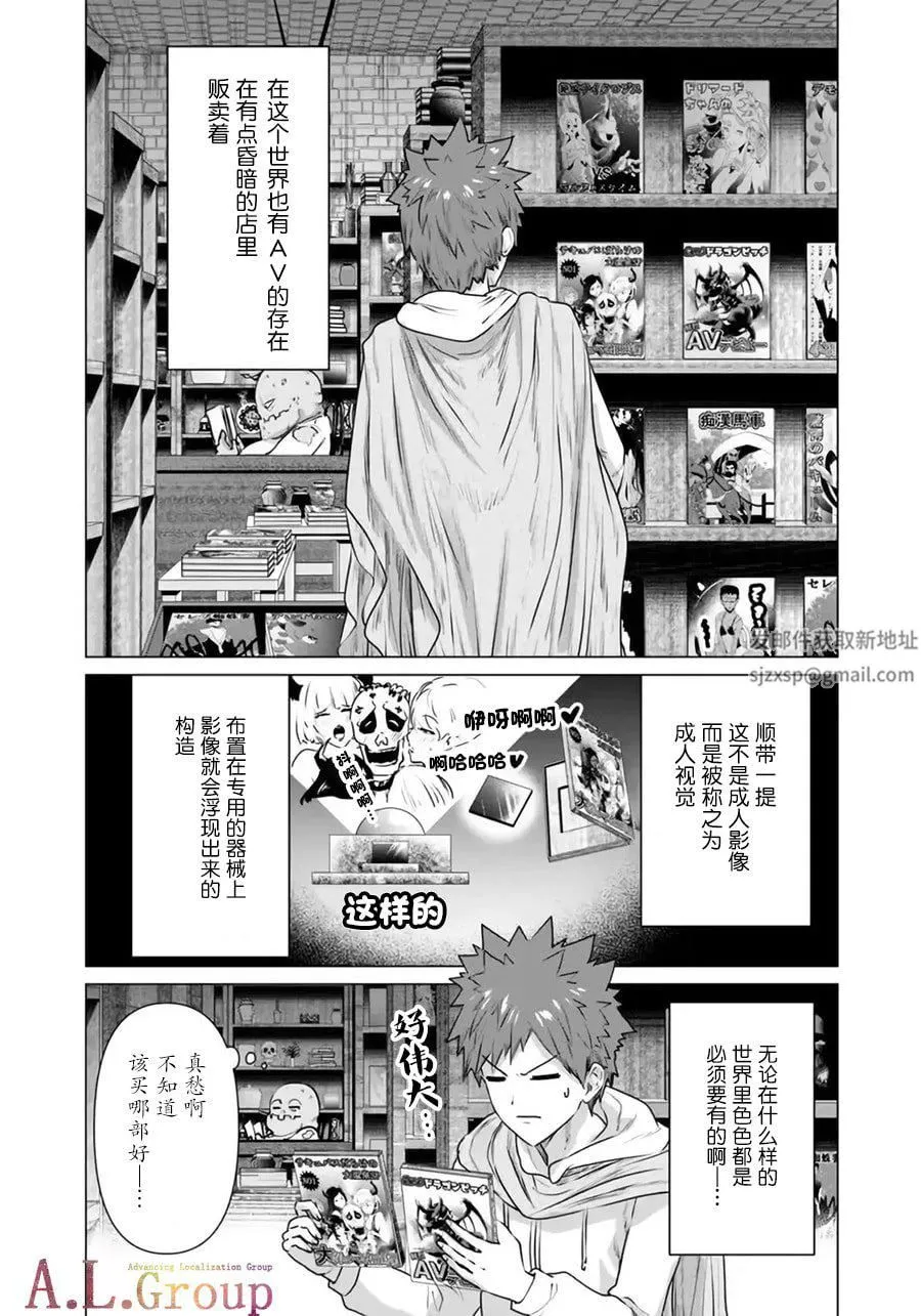 异世界男优-第02-1话 - 图片 3