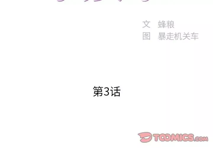 家中有个小姨子-第3话 - 图片 2