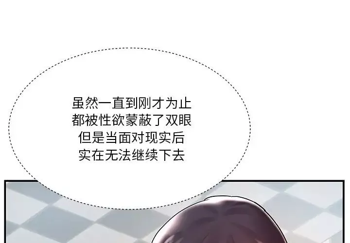 家中有个小姨子-第3话 - 图片 3