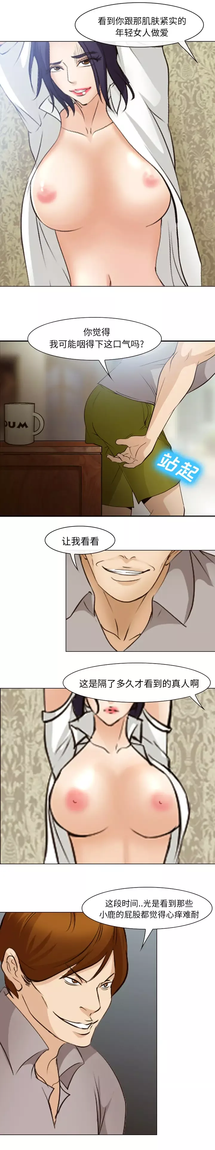 爱情契约-第47话 - 图片 6