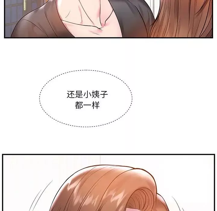 家中有個小姨子第3话