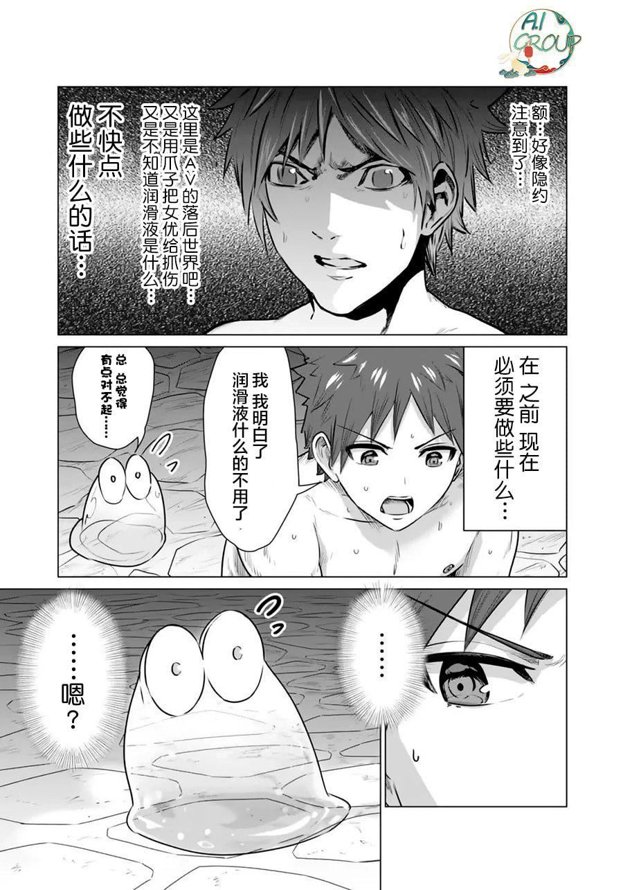 異世界男優第02-2話