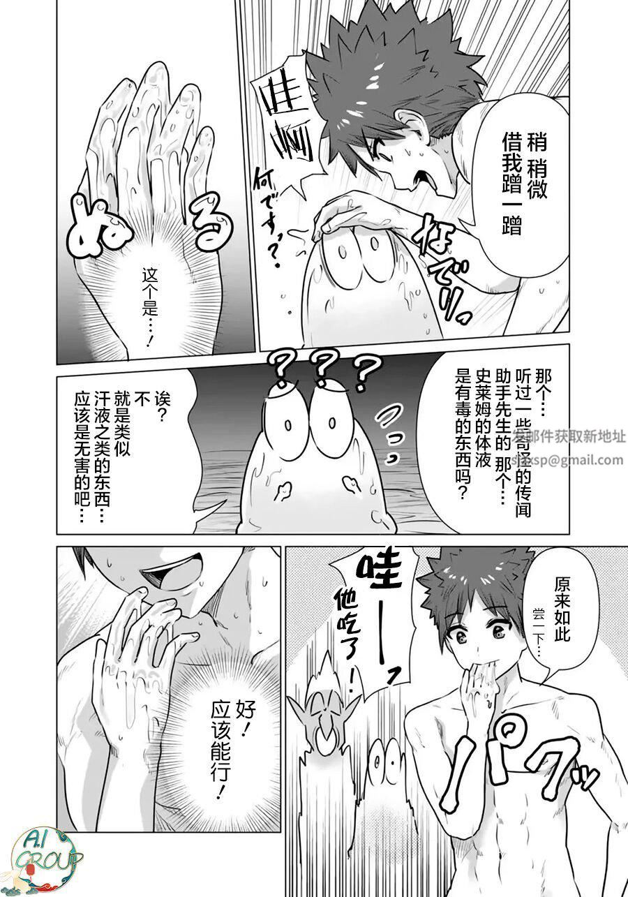 异世界男优第02-2话