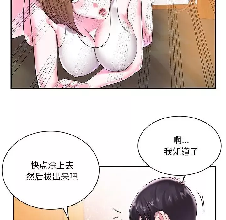 家中有個小姨子第3话