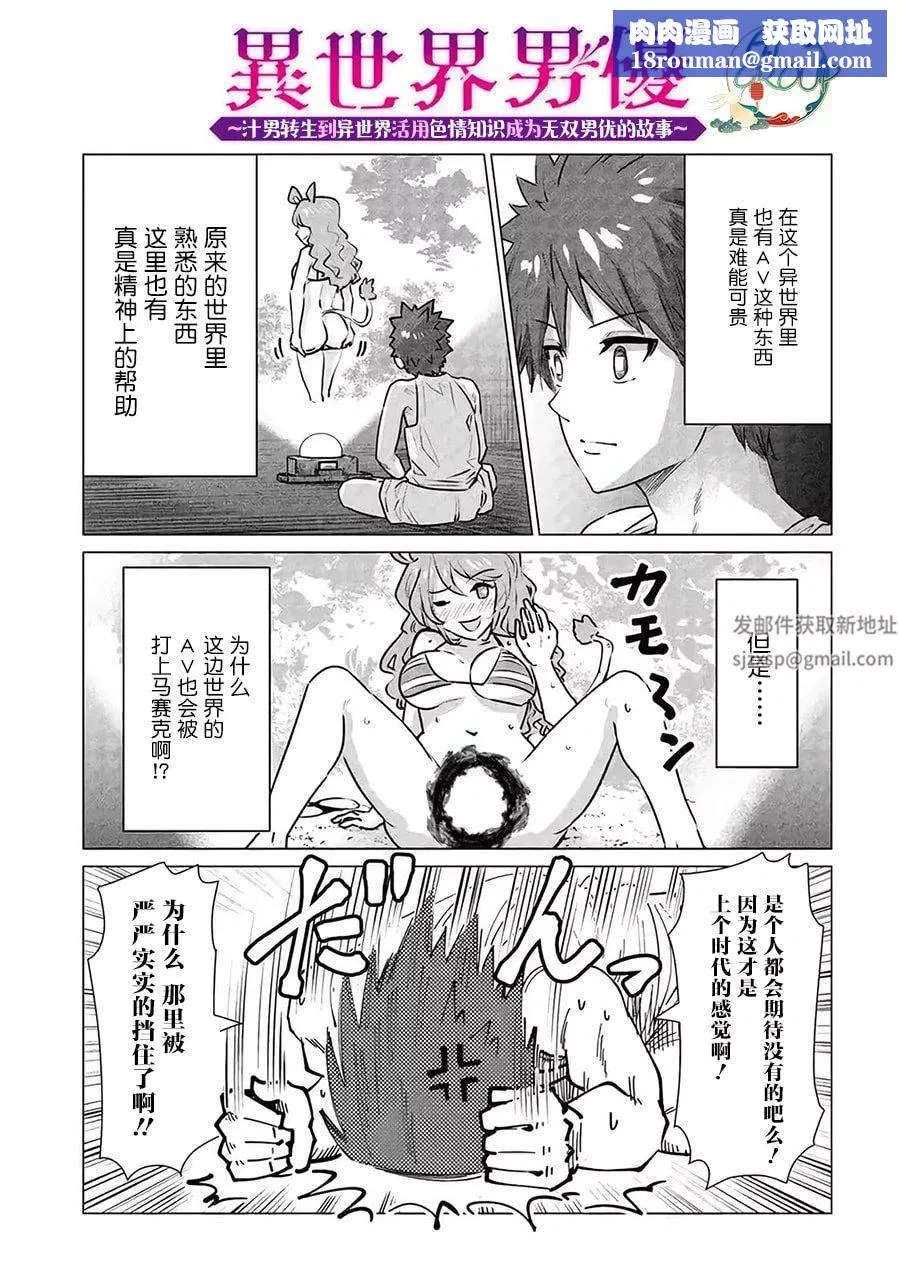 异世界男优-第03话 - 图片 1