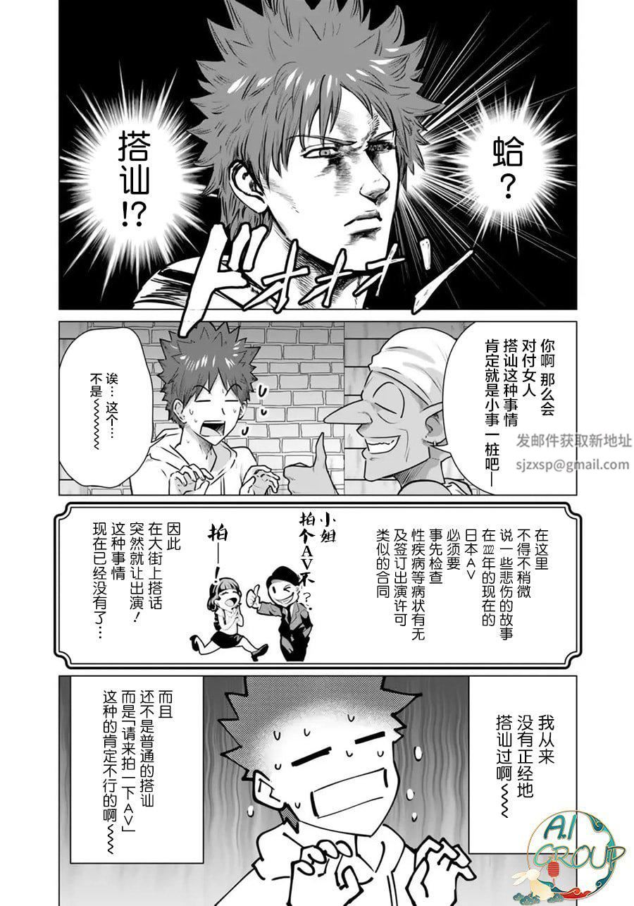 異世界男優第03話