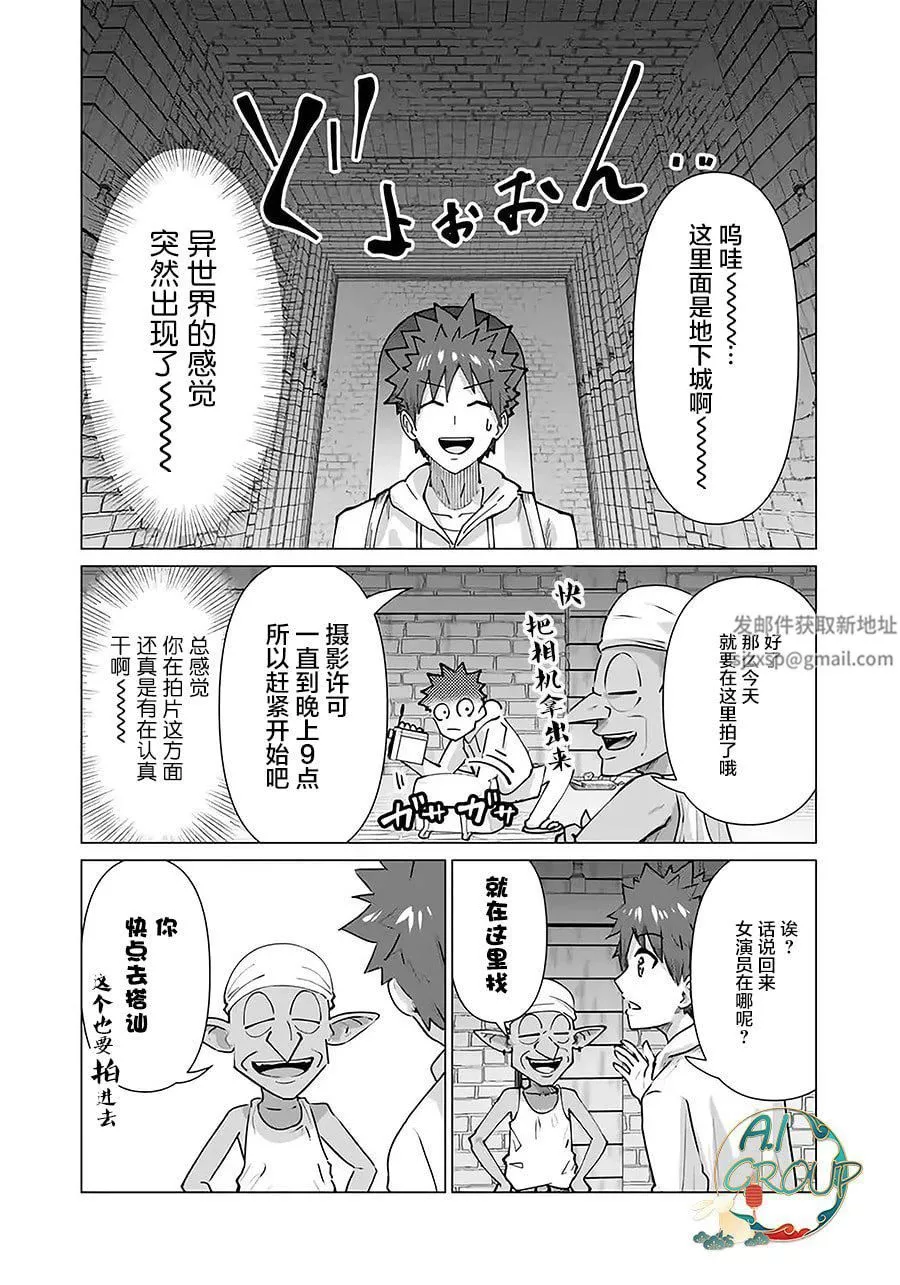 異世界男優第03話