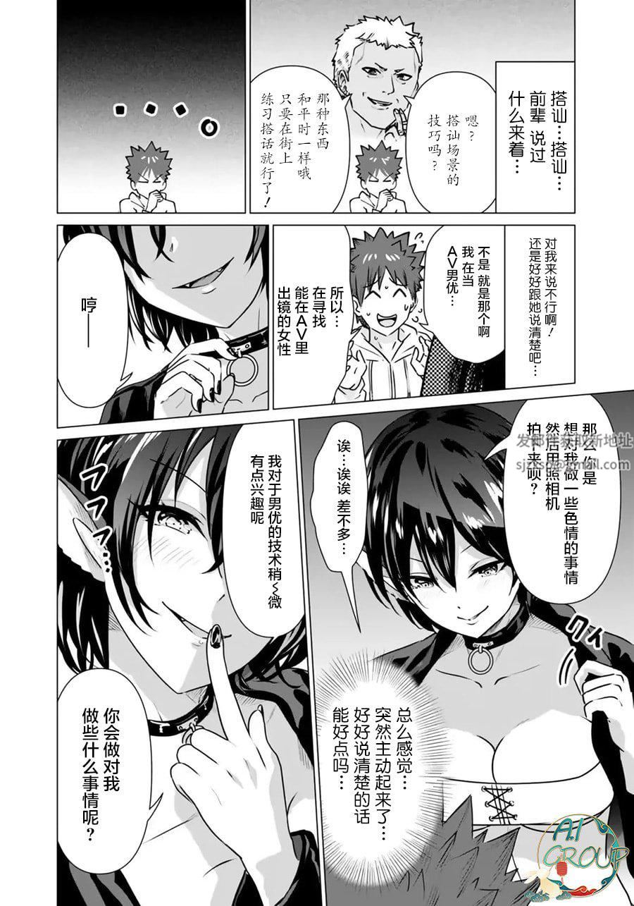 异世界男优第03话