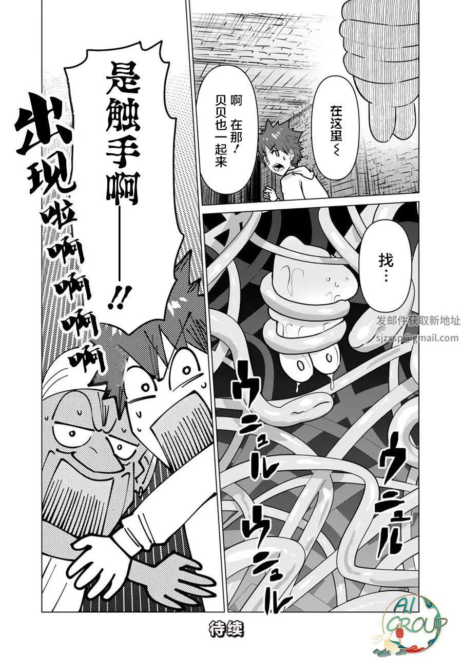 異世界男優第03話