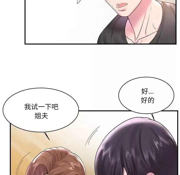 家中有个小姨子-第3话 - 图片 48