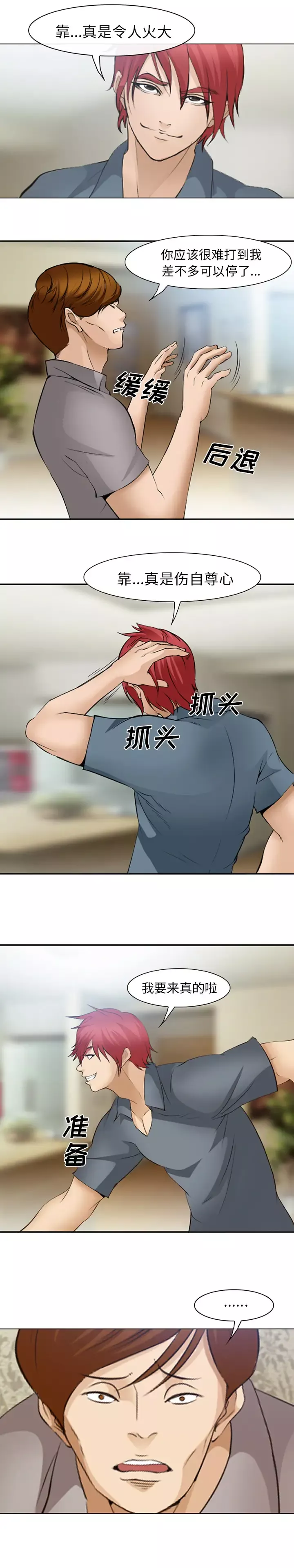 爱情契约-第48话 - 图片 8