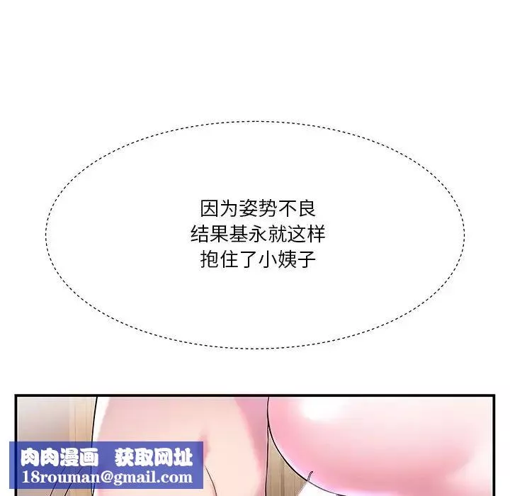 家中有個小姨子第3话