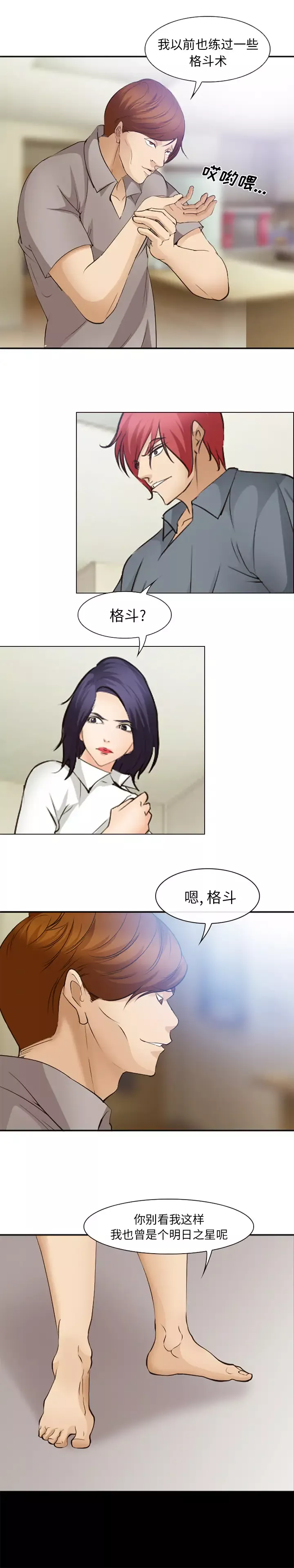 爱情契约-第48话 - 图片 12