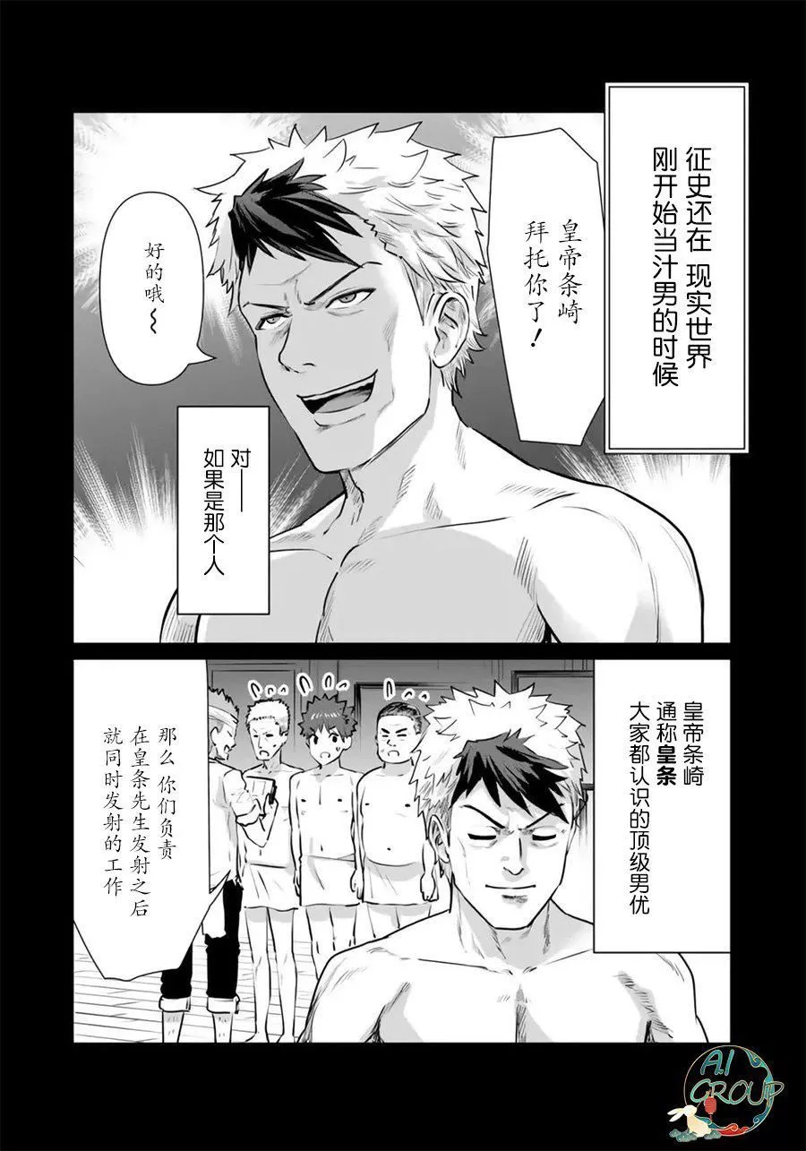 異世界男優第05話