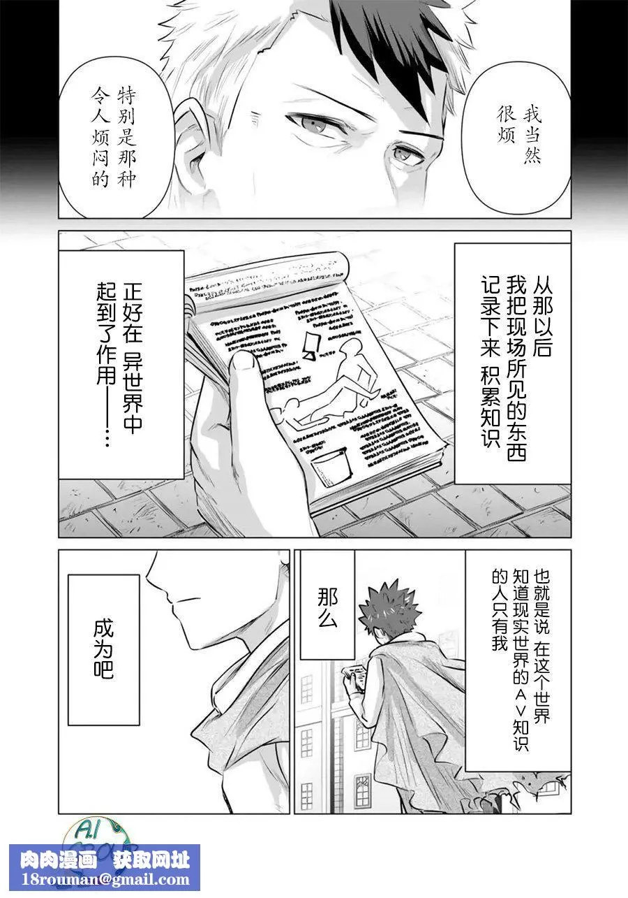 異世界男優第05話
